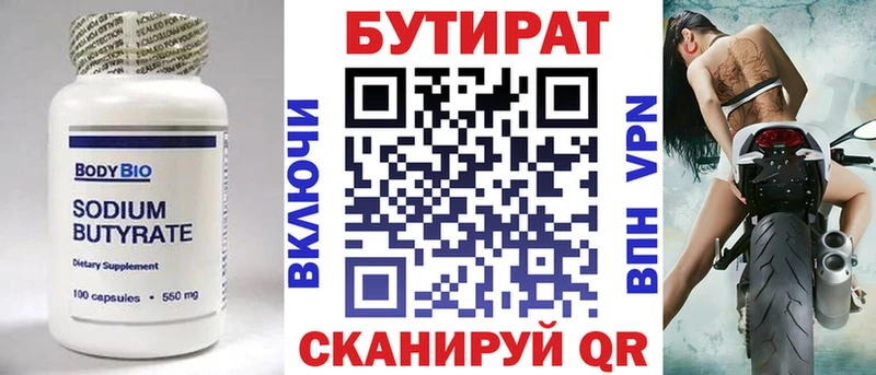 Купить  Красавино  БУТИРАТ BDO 33% 