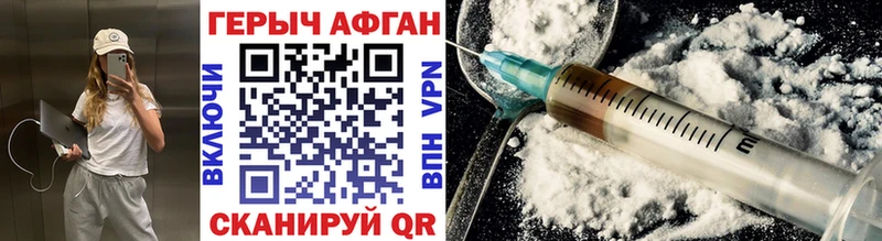 Купить закладки  Красавино  ГЕРОИН Афган 